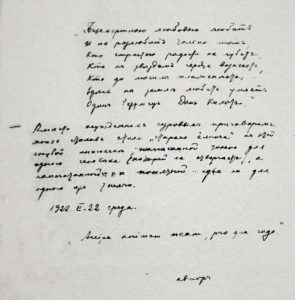 Дарственная надпись Л.П. Карсавина на книге”Noctes Petropolitanae”, подаренной Е.Ч.Скрижинской: «Бессмертною любовью любит / И не разлюбит только тот, / Кто страстью радости не губит, / Кто к звездам сердце вознесет, / Кто до могилы пламенеет,— / Здесь на земле любить умеет / Один безумец Дон-Кихот».* / Вместо осужденных суровым приговором моих стихов стихи «старого «елкича»** к этой голубой книжечке, написанной только для одного человека (который ее отвергает), а напечатанной и понятной … едва ли для одного из тысячи. 1922.II. 22 среда (прим. – * Строфа из стихотворения Ф.К.Сологуба “Дон Кихот”. ** “Елкич” – сказочный персонаж одноименного рассказа Ф.К.Сологуба. – В.Ш.)