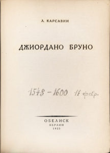 Фотокопии любезно сделаны с книг, хранящихся в личном архиве Владимира Ивановича Мажуги, ученика Е.Ч.Скржинской и разрешены для публикации в “Эрго-журнале”. В настоящее время В.И.Мажуга – ведущий научный сотрудник Санкт-Петербургского институт истории РАН (СПбИИ РАН) член Международного комитета по латинской палеографии и редколлегии известного журнала “Historiographia linguistica” (Benjamins, Amsterdam/Philadelphia).